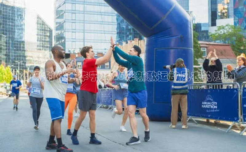 跃动新时代：李宁2026年新款运动风衣的魅力